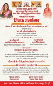 ऐतिहासिक इंदापूर नगरीचे सांस्कृतिक वैभव माँसाहेब जिजाऊ जन्मोत्सव