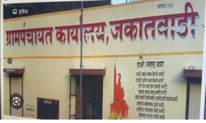 माजी सरपंच मालामाल; जकातवाडी झाली कंगाल!कारवाईचा पत्ता गुल; १५ ऑगस्टला आत्मदहनाचा एल्गार